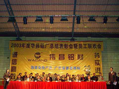 广东888集团铝厂进行联欢晚会