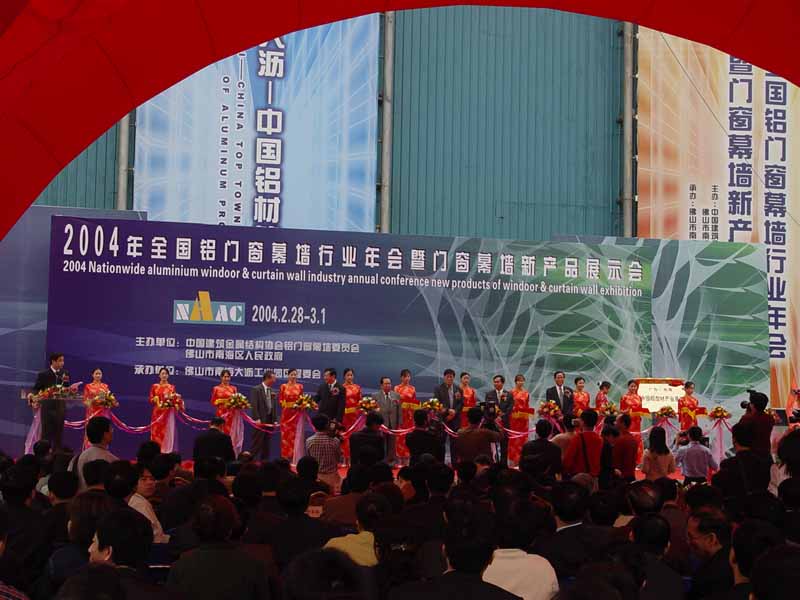 888集团铝厂参与2004全国铝门窗幕墙行业新产品展览会