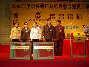 2004年一月888集团铝厂进行总结赞美会暨员工联欢晚会之向优良员工颁奖