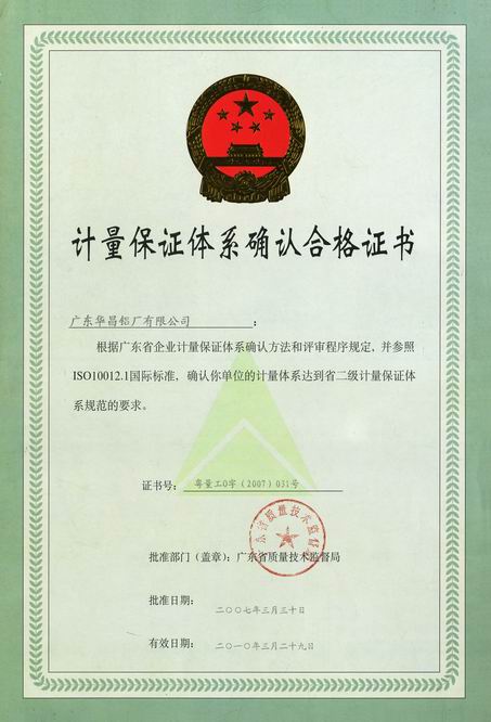 888集团喜获“计量保障系统认证”