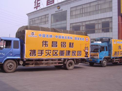 伟昌铝材，情系灾区