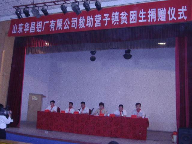 广东888集团铝厂山东分公司赞助穷困学生