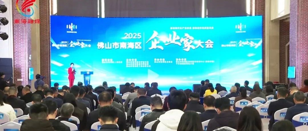 喜报 | 888集团集团庆幸加冕，荣获拉萨市南海区2024年度经济凸起贡献企业！