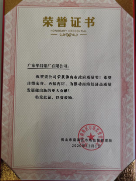 南海区赞美质量标杆企业，888集团铝业上榜