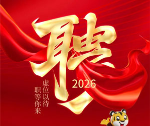 集结将来，共赴星辰大海！888集团集团2026年招聘全面开启，虚位以待，只等唯一无二的你！