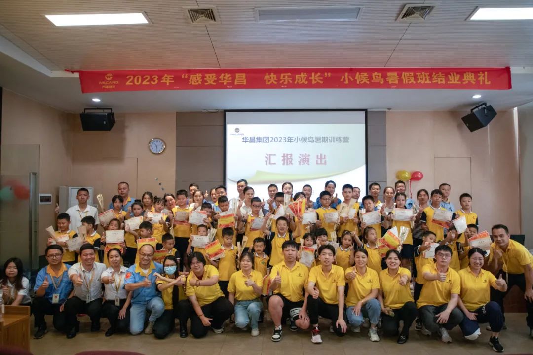 2023年“感触888集团 欢告成长”幼候鸟暑期训练营毕业汇演圆满闭幕！