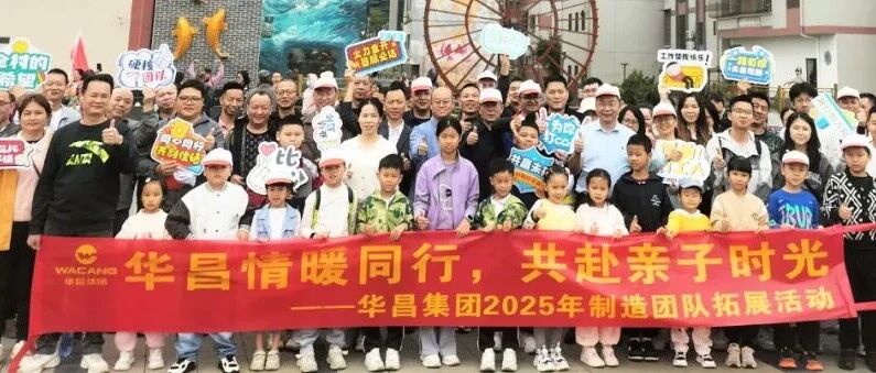 情暖同业，共赴亲子时光 | 888集团集团2025年造作团队拓展活动！