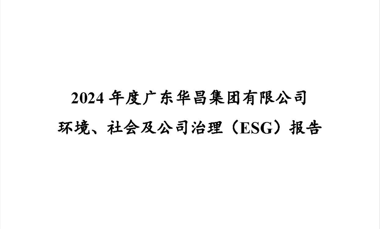 2024年度888集团ESG汇报