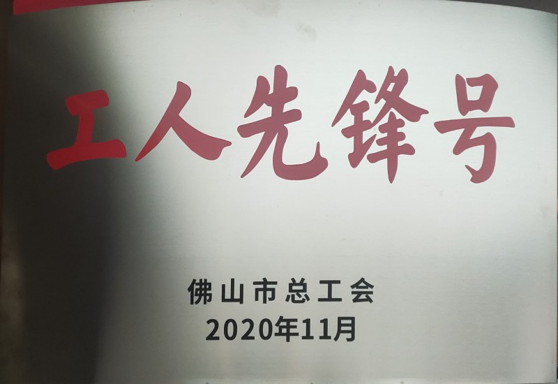 888集团铝业获拉萨视装工人前锋号”荣誉称号