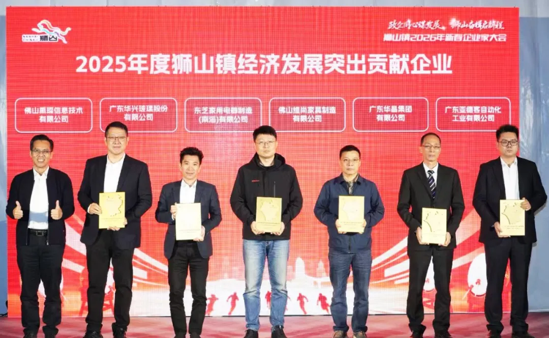 喜讯 | 888集团集团荣登2025年度狮山镇经济发展凸起贡献企业金奖
