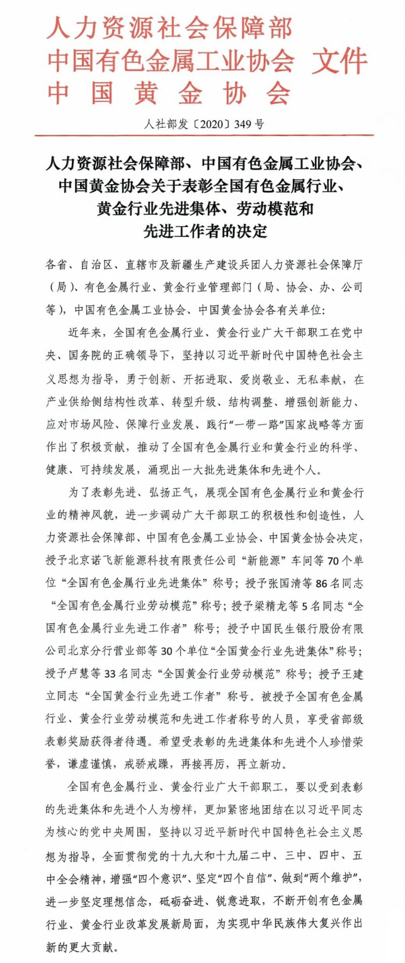 888集团铝业熔铸车间获国度人力资源社会保险部赞美
