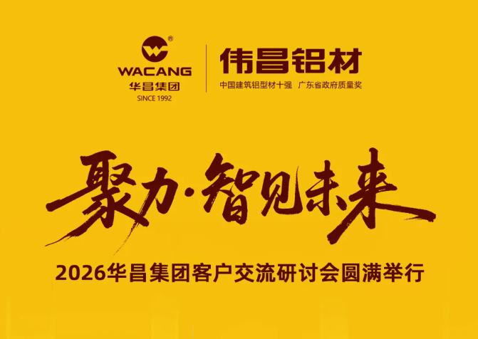 聚力·智见将来 | 2026888集团集团客户互换钻研会圆满进行