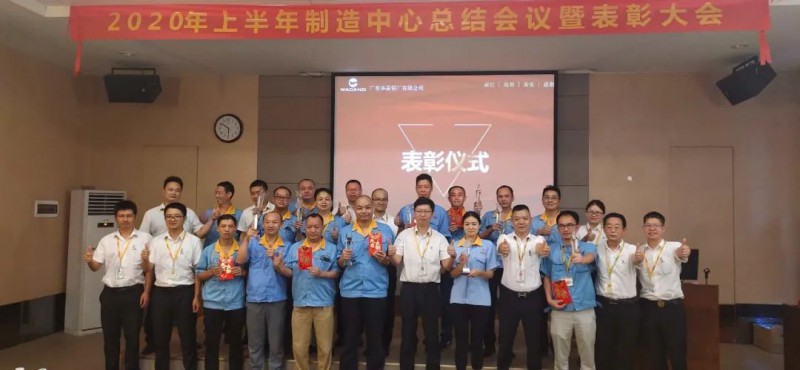888集团造作中心2020年上半年度总结会议暨赞美大会