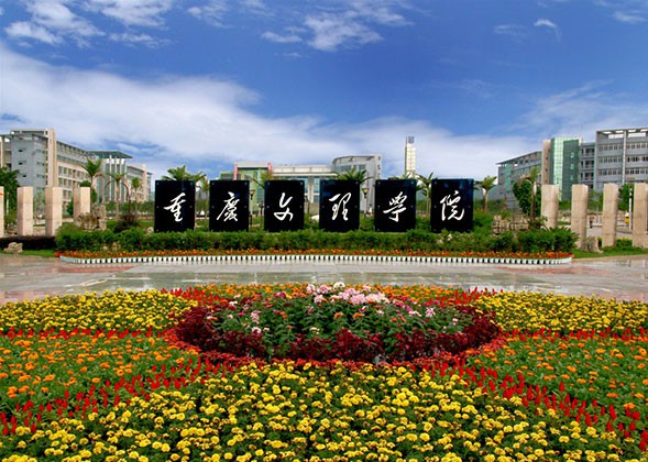 沉庆文理学院涉表公寓