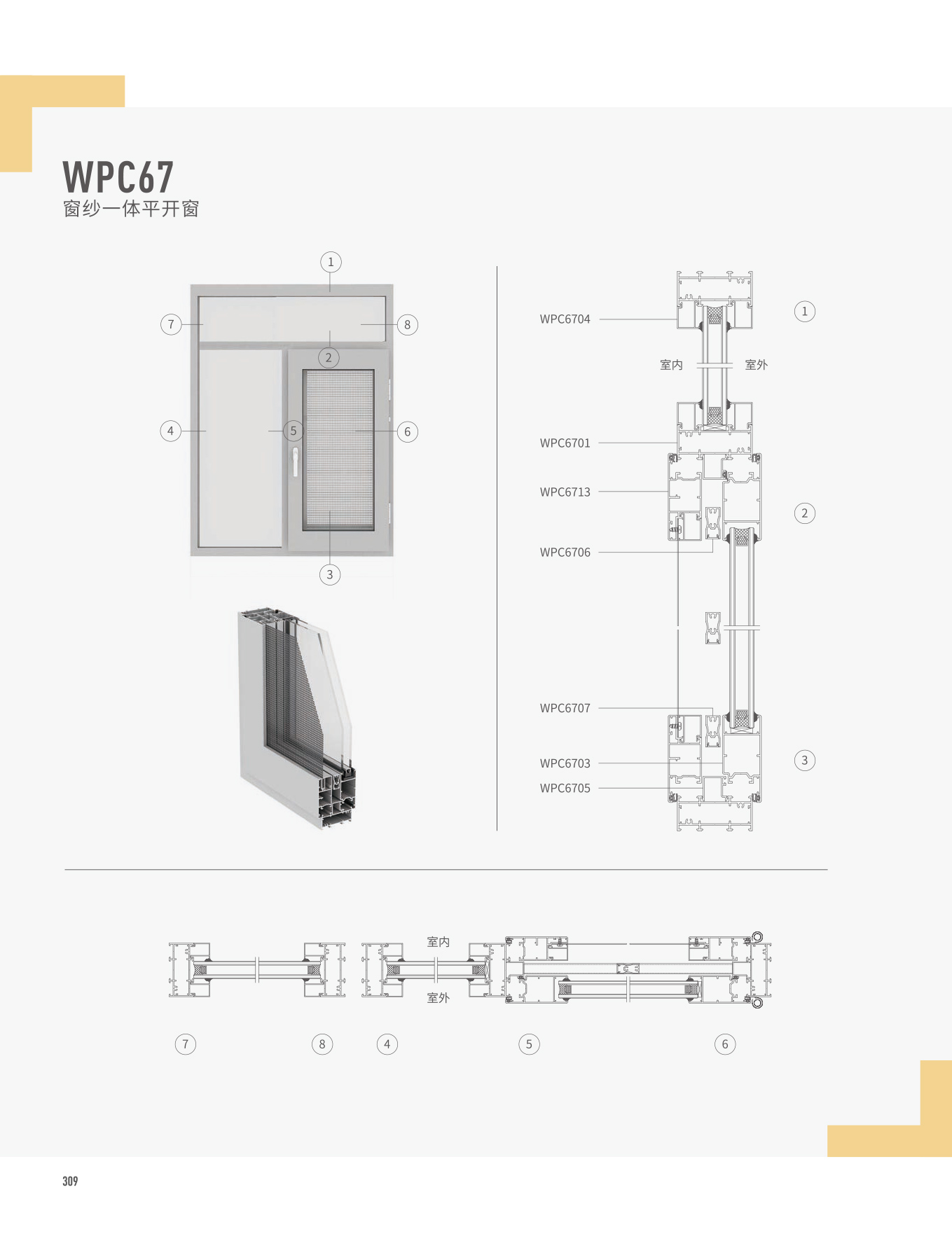 WPC67窗纱一体平开窗