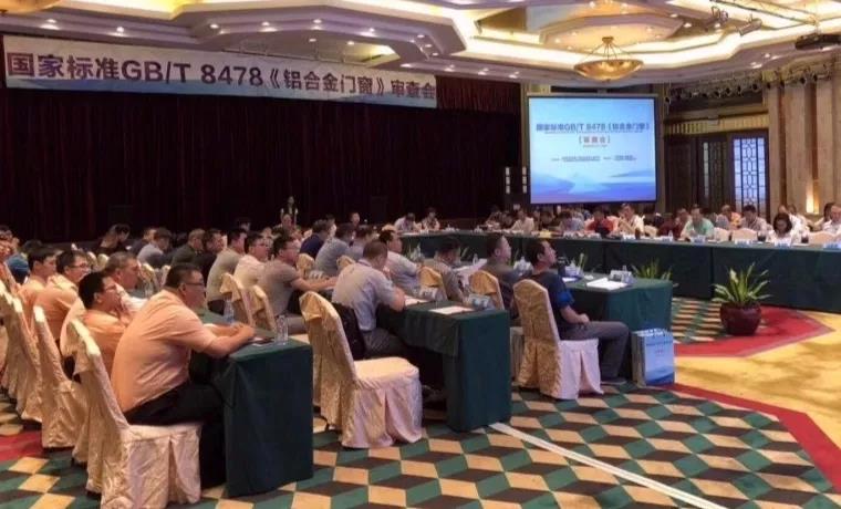 【沉磅新闻】888集团铝业承办国度尺度GB/T 8478铝合金门窗审查会！58位专家见证中国“好门窗尺度”全国媒体隆沉颁布!